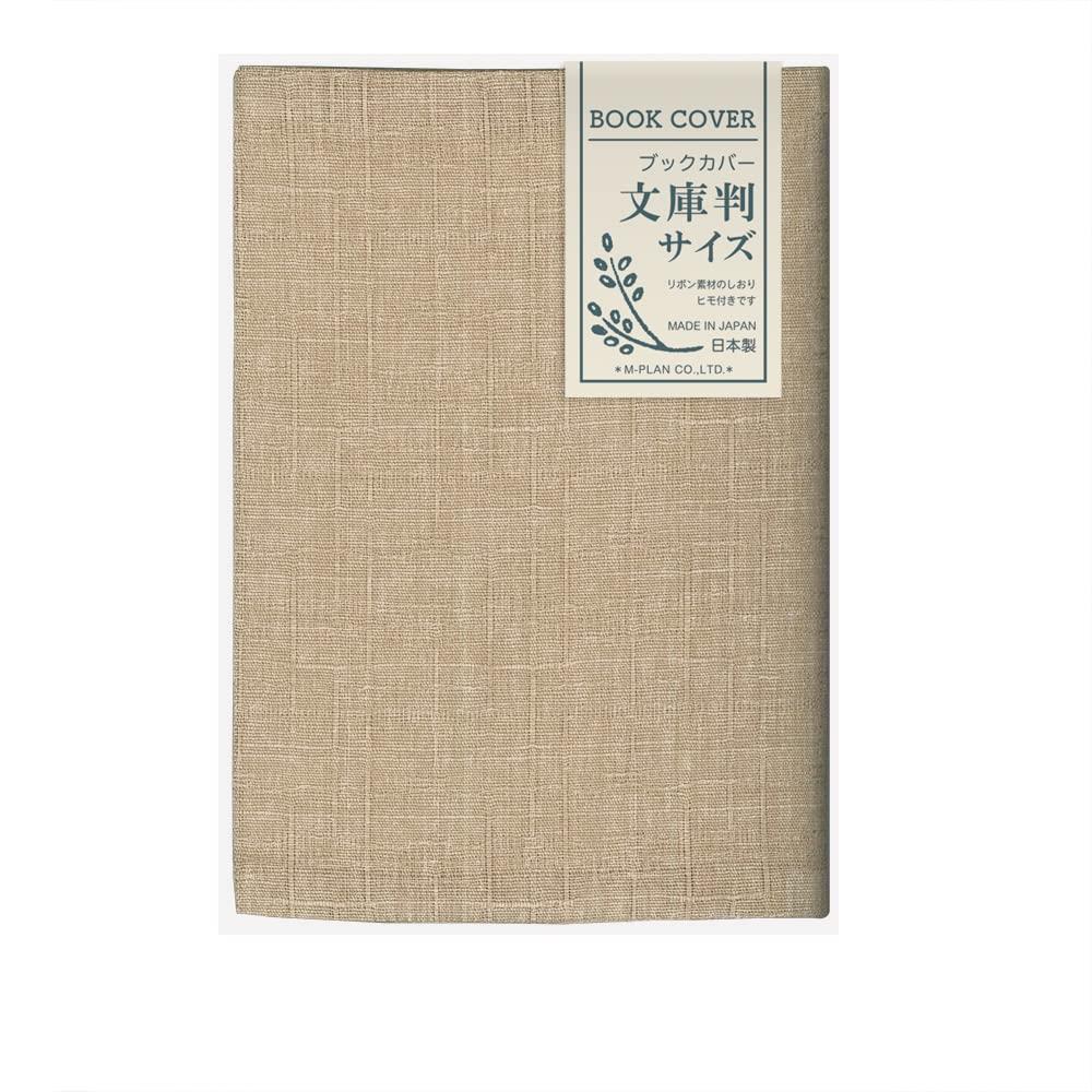 エムプラン ブックカバー 和風 枯色 文庫サイズ 114037-54