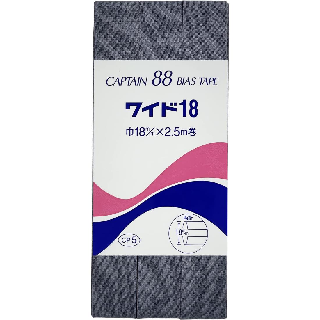 CAPTAIN88 キャプテン ワイド 18 バイアステープ 両折 18mm幅×2.5m巻 #385 グレー系 CP5