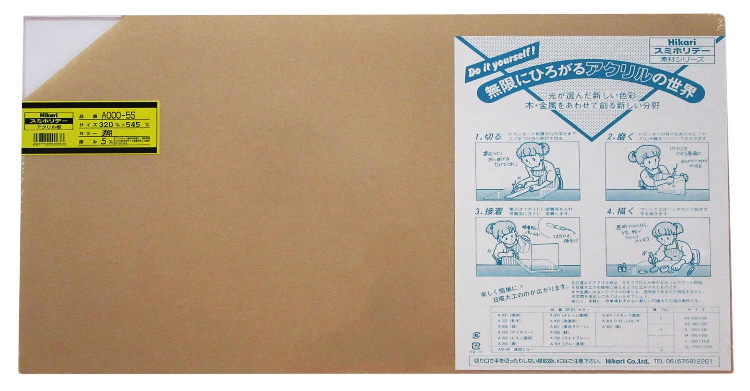 光(Hikari) 光 スミホリデー厚板 アクリル透明 5×320×545mm A000-5S