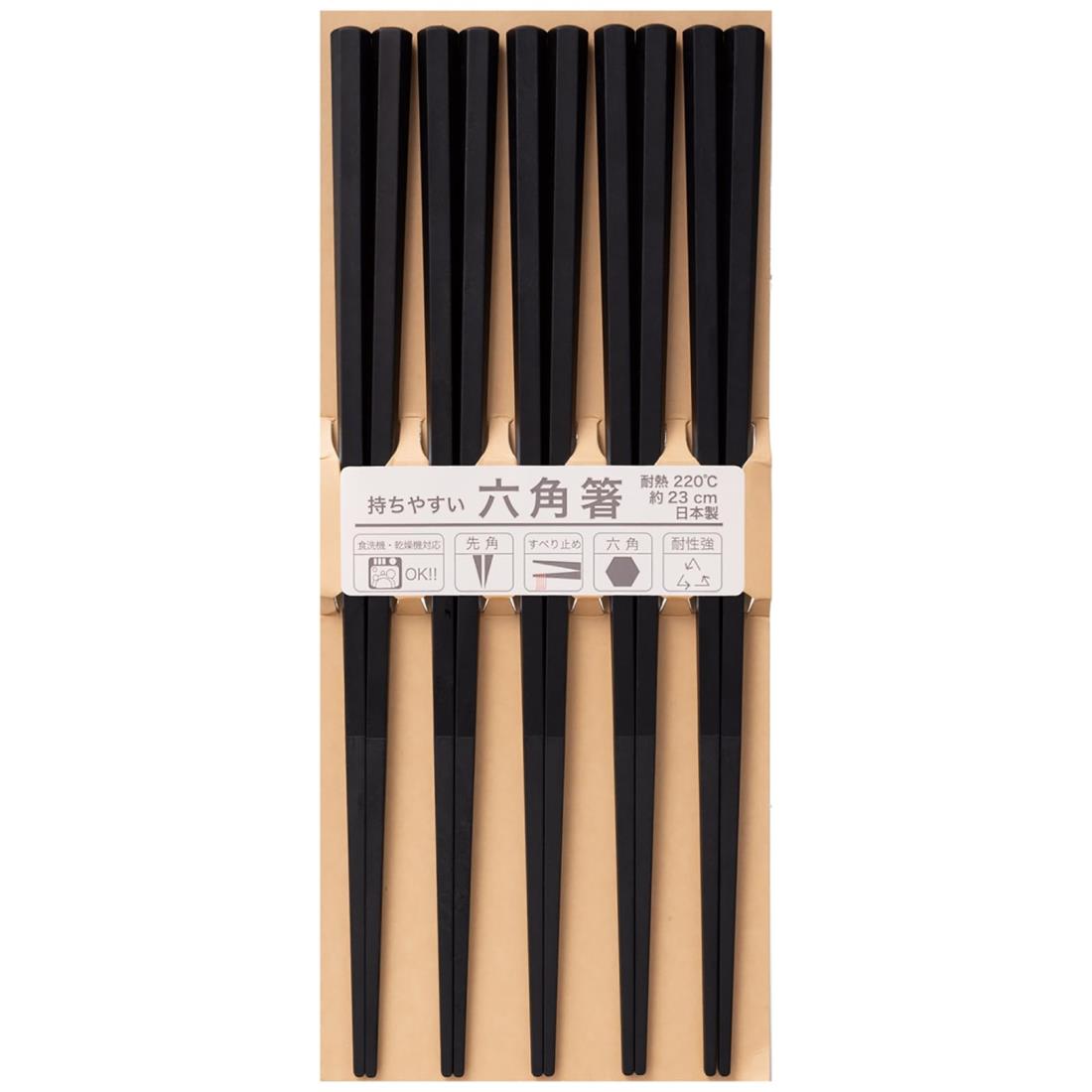 サニーライフデザイン(Sunny Life Design)箸 食洗機対応 23cm 5膳 セット 業務用 樹脂製 来客用 先角 六角 黒 日本製 264833