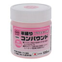 三共コーポレーション H&H 半練りコンパウンド プラスチック用 G100P
