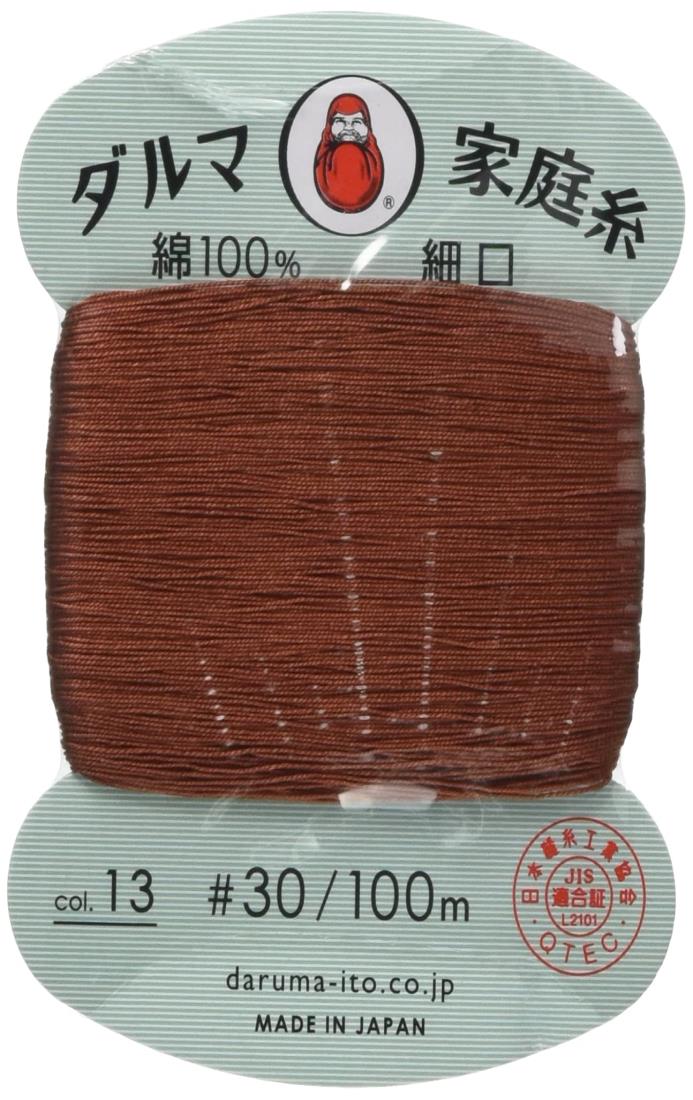 横田 ダルマ 家庭糸 手縫い糸 30番手 細口 100m巻 col.13 ブラウン 0115