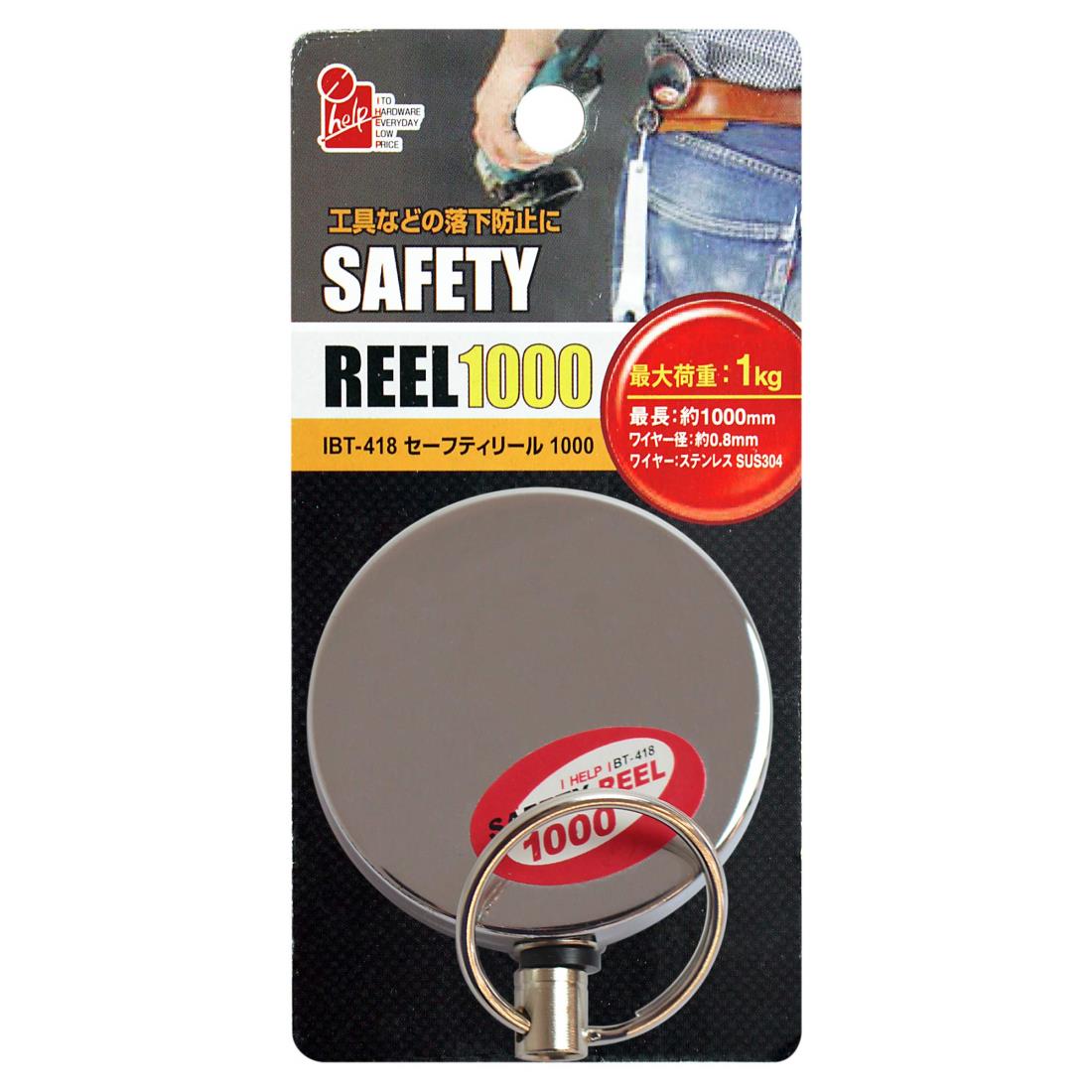 iHelp(アイヘルプ) セーフティリール1000mm IBT-418