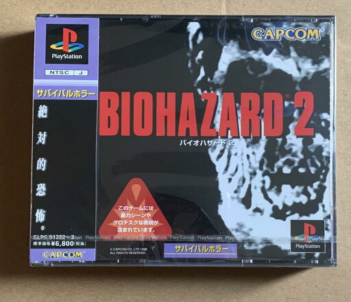 バイオ・ハザード2 バイオ・ハザード2