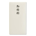 長門屋商店 タ-P810 10枚セット 特撰 和紙 多当 御経料【10枚入り】中袋つき
