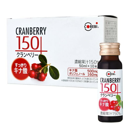 高濃度 クランベリー150 (R)50ml×10本入 【すっきりキナ酸】無添加 クランベリージュース ジュース 野菜ジュース COREBI コレビ 高濃度 クランベリー150 (R)50ml×10本入 【すっきりキナ酸】無添加 クランベリージュース ジュース 野菜ジュース COREBI コレビ