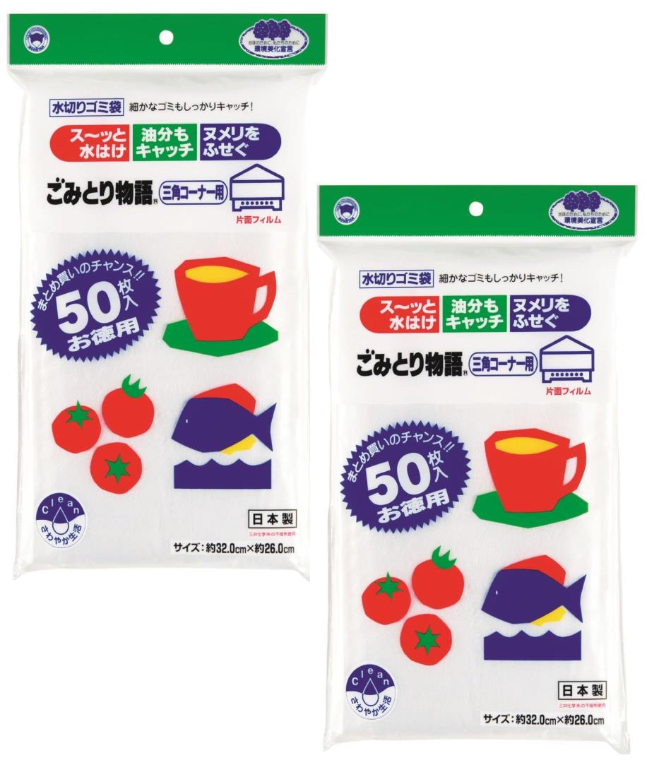 ボンスター 水切り袋 ゴミ袋 ごみとり物語 三角コーナー用 (片面フィルム) 50枚入×2個セット