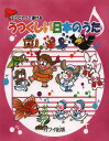 ミニピアノで弾ける うつくしい日本のうた (0243)