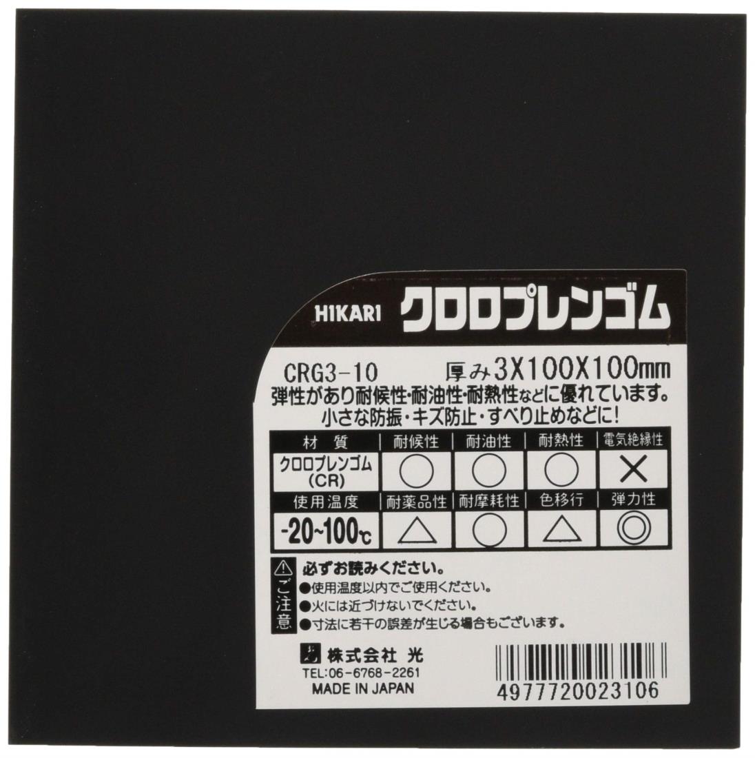エスコ(Esco) 100x100x3.0mm ゴム板(耐油耐熱性5枚)