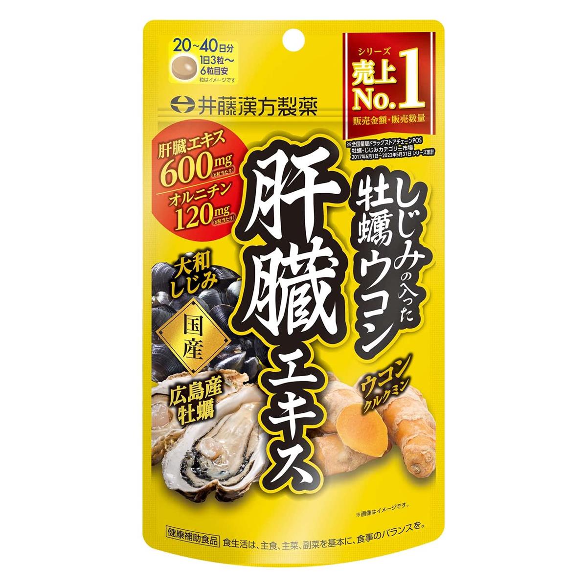 井藤漢方製薬 牡蠣ウコン肝臓エキス ×120粒