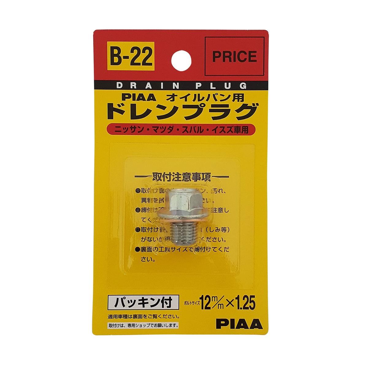 PIAA(ピア) オイルパン用 ドレンプラグ 純正対応補修部品 (純正品番:11128-01M00) ボルトサイズ:12mm×1..