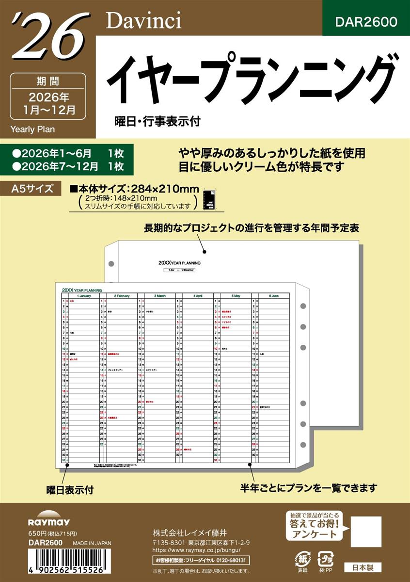 レイメイ藤井 手帳 システム手帳 リフィル 2026 A5 ダヴィンチ イヤープランニング DAR2600 2026年 1月始まり