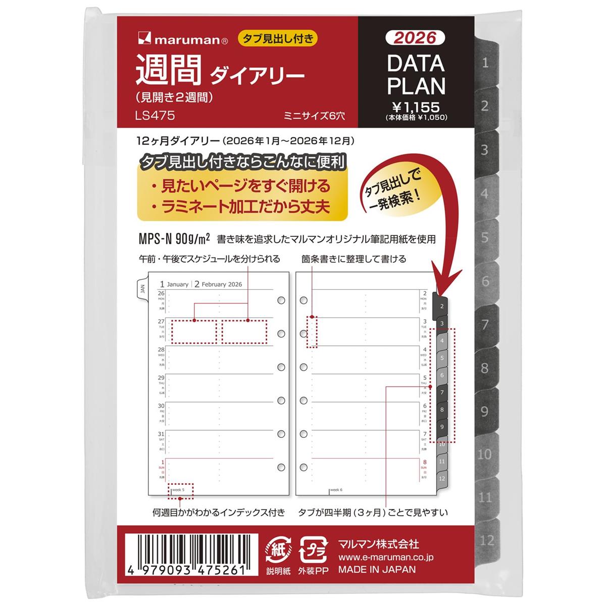 マルマン 手帳 システム手帳 リフィル 2026 ミニ データプラン ウィークリー 見開き2週間 6穴 LS475-26 2026年 1月始まり