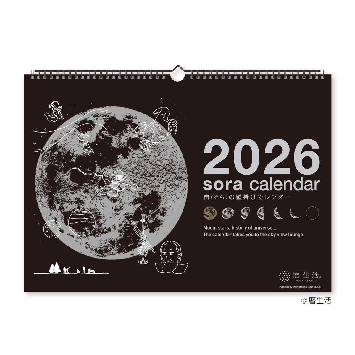 新日本カレンダー 2026年 カレンダー 壁掛け 宙(そら)の壁掛けカレンダー (黒) NK8942