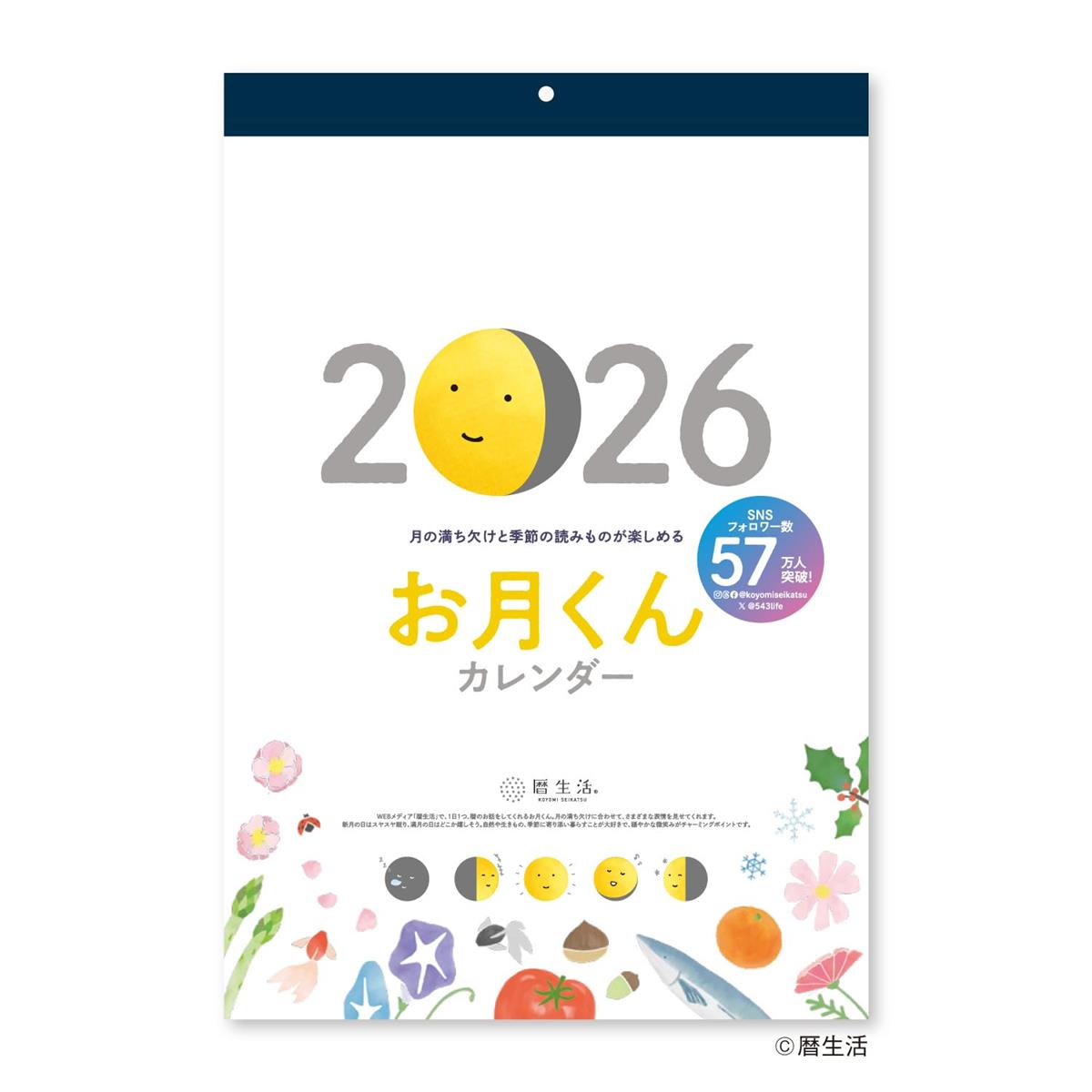 新日本カレンダー 2026年 カレンダー 壁掛け お月くんカレンダー NK8944