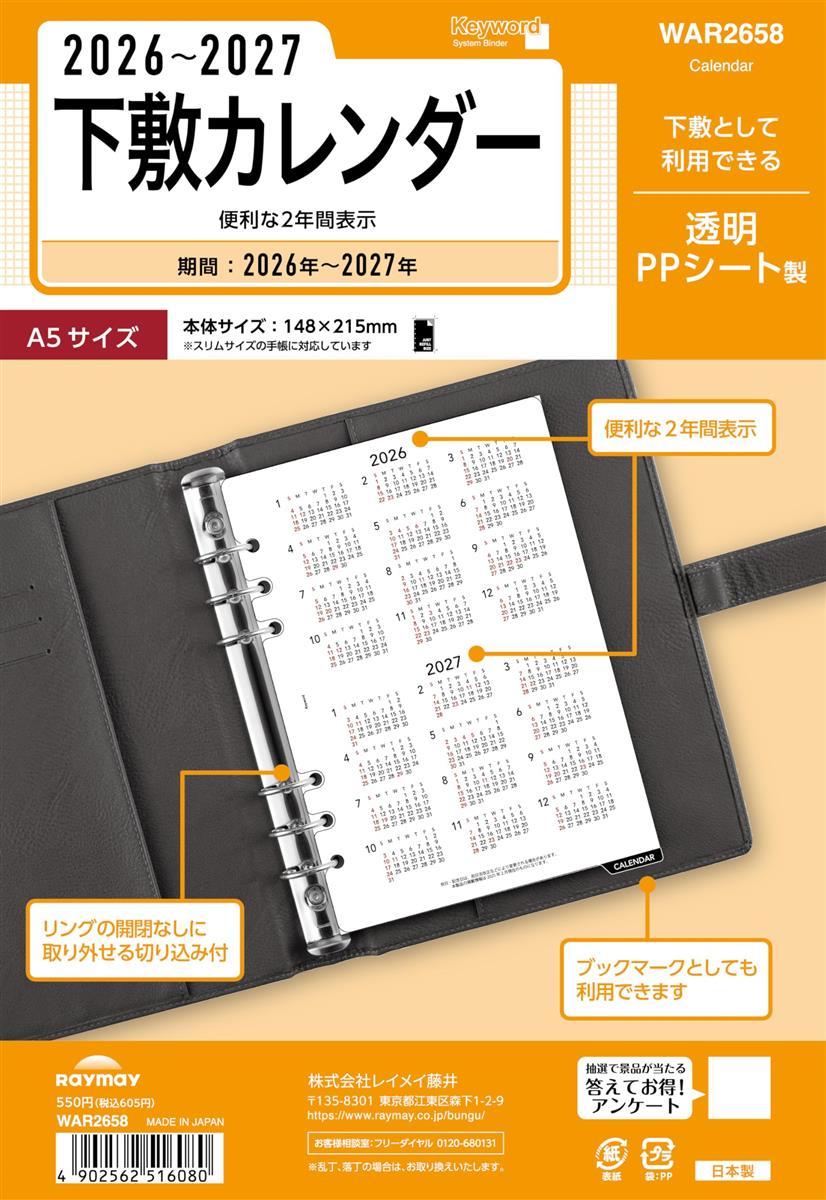 レイメイ藤井 手帳 システム手帳 リフィル 2026 A5 キーワード 下敷カレンダー WAR2658