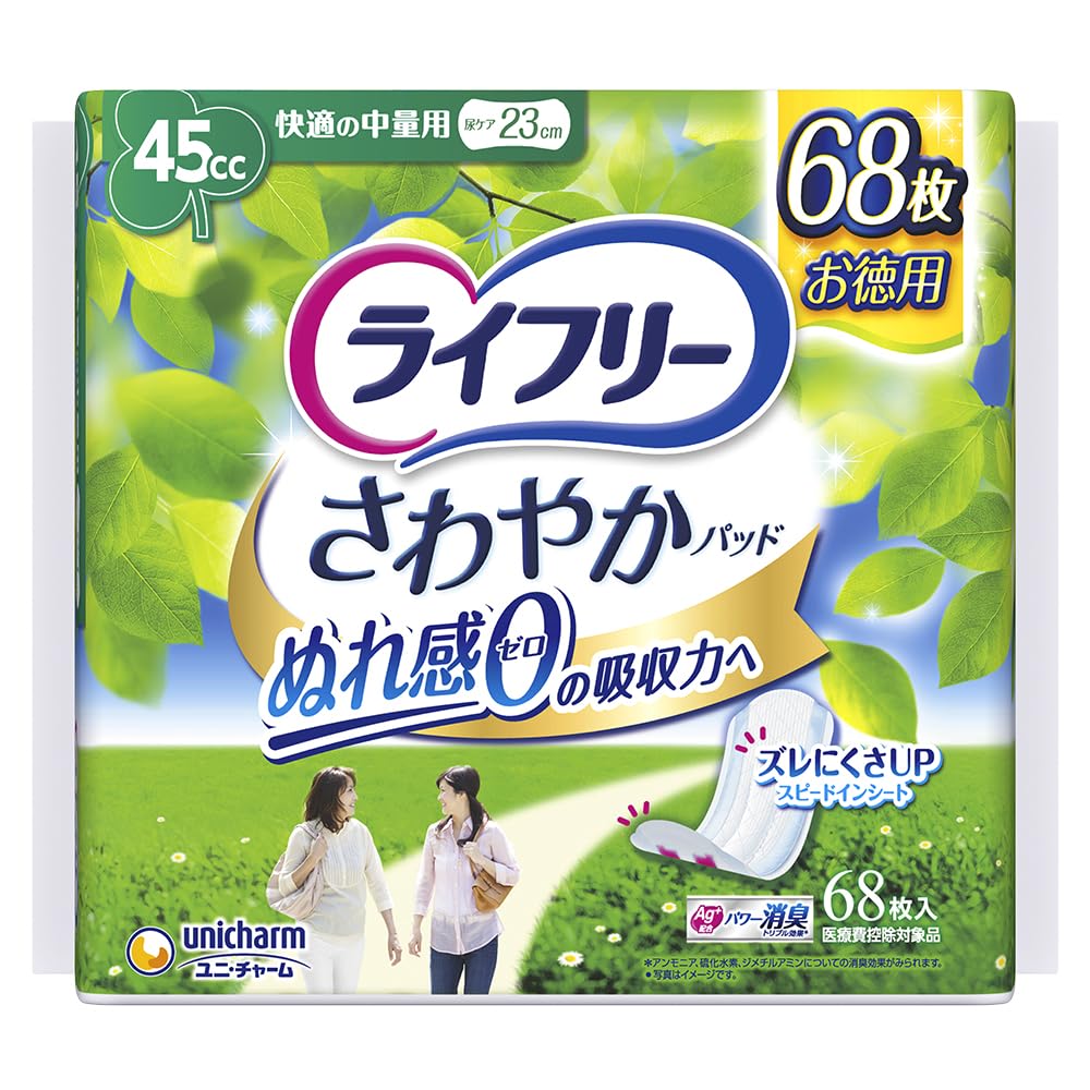 ライフリー 【お徳用】 さわやかパッド 女性用軽失禁パッド 45cc 快適の中量用 68枚 23cm 軽失禁パッド【尿もれが気になる方】