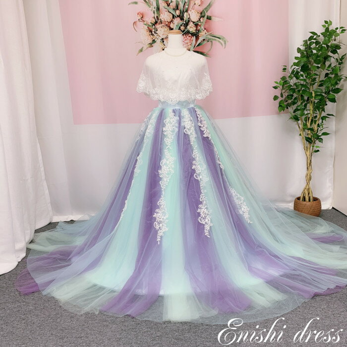 ウェディングドレス カラードレス レインボーカラー オーバースカート レース 結婚式 披露宴 二次会 前撮り パーティー おしゃれ インスタ映え 上品 高級感 豪華 華やか エレガント ゴージャス 色変更可