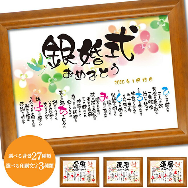 銀婚式 お祝い プレゼント 名前入り 言葉ボード 両親 夫婦 親 子供からの感謝の言葉 敬老の日 ギフト 花 祝銀婚式