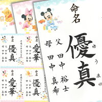 命名書,命名,命名紙,命名用紙,命名書代筆
