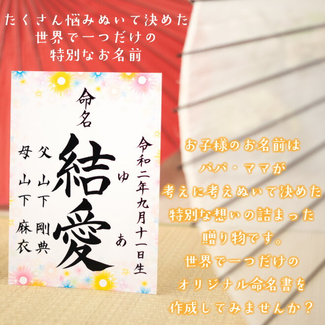 【選べる52デザイン】命名書 おしゃれ 手書き 代筆 色紙 赤ちゃん 命名 書 オーダー 命名紙 命名札 お七夜 出産祝い 出産内祝い 男の子 女の子 手作り 子供の日 ひな祭り ディズニー 用紙のみ可能 送料無料 3