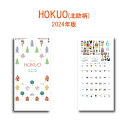 【ポイント30倍】カレンダー 2024年 壁掛け HOKUO (北欧柄) カレンダー SG156 2024年版 カレンダー シンプル おしゃれ スケジュール 便利 北欧柄 HOKUO イラスト かわいい カラフル 237900