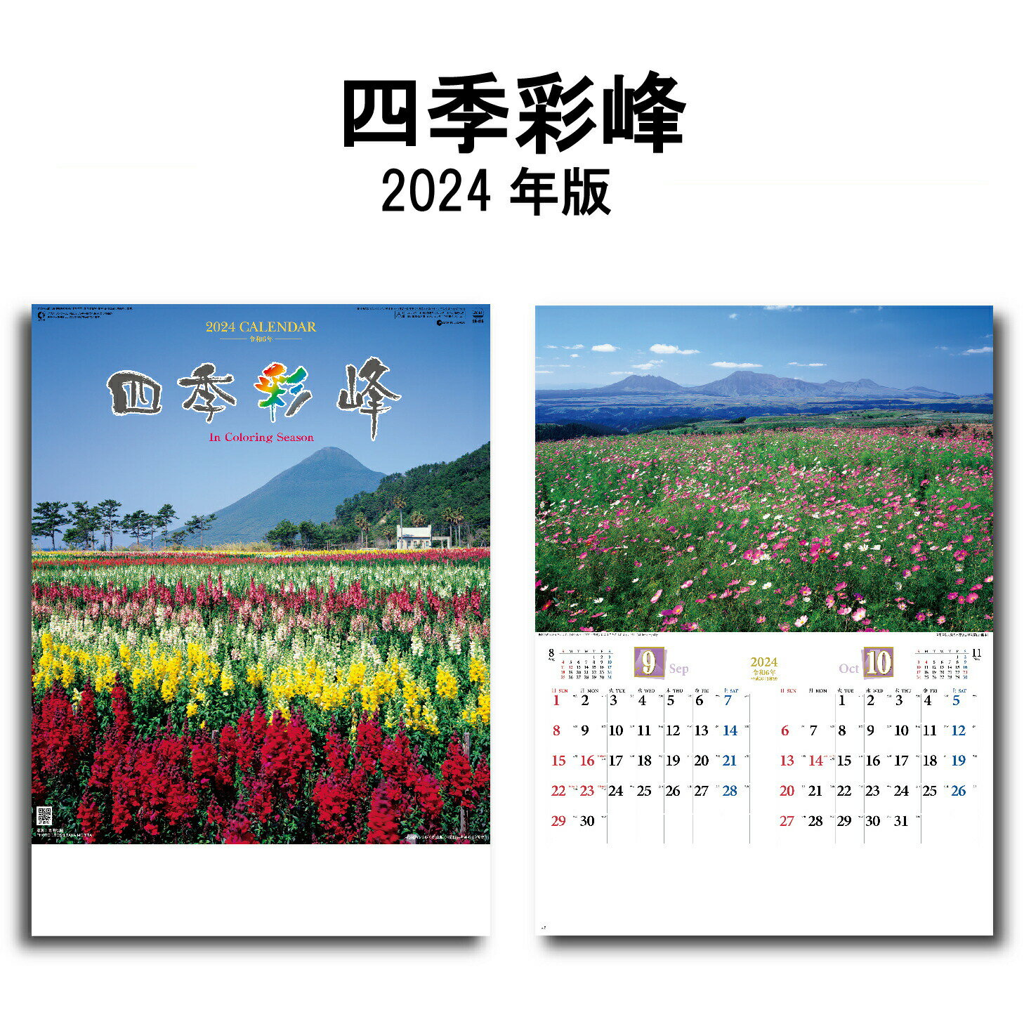 四季彩峰 商品詳細 サイズ 610×425mm（A/2切） ページ数 7枚 商品説明 雄大な山々が織りなす四季の美。素晴らしき日本の名峰の風景をご自宅に！ 予定も書ける優れもの カレンダーを綴る部分を金具ではなく、厚紙を使用しホットメルトという接着剤を使用した、環境に優しいエコカレンダーになります。 廃棄する時も分別の必要がない、手間もかからず環境にも配慮した商品です。 送料について ※壁掛けカレンダーを2本以上ご注文をされた際の送料は770円になりますのでご了承下さい。 神宮館縁堂　楽天市場店では、金運アップ、厄除け（魔除け）商品等多く取り扱っております。 【関連商品キーワード】 神宮館 暦 カレンダー 壁掛け メモスペース カラフル 大きい シンプル コンパクト メモ欄 メモスペース ビビット パステル モノトーン カラー 7枚 13枚 暦 こよみ 六輝 先日 一粒万倍日 大安 仏滅 中段 二十八宿 旧暦 干支 祝日 日曜日始まり エコカレンダー 予定表 名入れ 2024 年末 2024年 エコ ホットメルト 写真 山 日本 名峰 風景 写真 景観 自然 2カ月 ツーマンス四季彩峰 商品詳細 サイズ 610×425mm（A/2切） ページ数 7枚 商品説明 雄大な山々が織りなす四季の美。素晴らしき日本の名峰の風景をご自宅に！ 予定も書ける優れもの