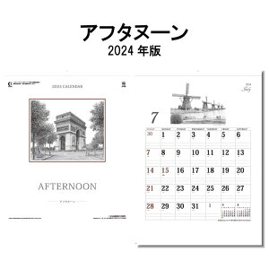 カレンダー 2024年 壁掛け アフタヌーン SG8248 2024年版 カレンダー 壁掛け 46/4切 シンプル おしゃれ スケジュール 便利 世界の名所 アート イラスト モノトーン 絵 あす楽 237744 ss20