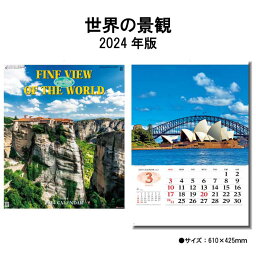 【ポイント30倍】カレンダー 2024年 壁掛け 世界の景観 SG472 カレンダー 2024 壁掛け 2024年版 壁掛けカレンダー A/2切 シンプル おしゃれ スケジュール 便利 写真 世界一周 名勝 世界遺産 風景 自然 237787