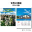 カレンダー 2024年 壁掛け 世界の景観 SG472 カレンダー 2024 壁掛け 2024年版 壁掛けカレンダー A/2切 シンプル おしゃれ スケジュール 便利 写真 世界一周 名勝 世界遺産 風景 自然 237787