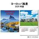 【ポイント30倍】カレンダー 2024年 壁掛け ヨーロッパ風景 SG420 2024年版 カレンダー 壁掛け A/2切 シンプル おしゃれ スケジュール 便利 ヨーロッパ 風景 欧州伝統 写真 237799