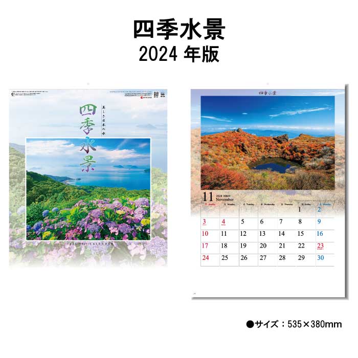 カレンダー 2024年 壁掛け 四季水景 SG294 カレンダー 2024 壁掛け 2024年版 壁掛けカレンダー シンプル かわいい おしゃれ 便利 きれい水辺 水景 日本 自然 書き込み 237826