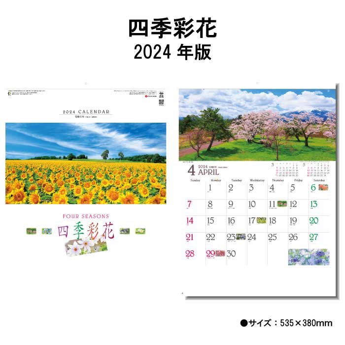 カレンダー 2024年 壁掛け 四季彩花 SG290 カレンダー 2024 壁掛け 2024年版 壁掛けカレンダー シンプル かわいい おしゃれ 便利 きれい 四季 季節 花 草花 日本 自然 書き込み 237833