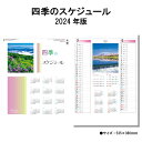 四季のスケジュール　商品詳細 サイズ 535×380mm（46/4切） ページ数 7枚 商品説明 ・日本の名勝と優れた機能性のカレンダー ・8ヶ月表記で長期の計画jに役立ちます。 カレンダーを綴る部分を金具ではなく、厚紙を使用しホットメルトという接着剤を使用した、環境に優しいエコカレンダーになります。 廃棄する時も分別の必要がない、手間もかからず環境にも配慮した商品です。 送料について ※壁掛けカレンダーを2本以上ご注文をされた際の送料は770円になりますのでご了承下さい。 神宮館縁堂　楽天市場店では、金運アップ、厄除け（魔除け）商品等多く取り扱っております。 【関連商品キーワード】 神宮館 暦 カレンダー 壁掛けカレンダー メモスペース カラフル 大きい シンプル コンパクト メモ欄 メモスペース パステル モノトーン カラー 7枚 13枚 暦 こよみ 六輝 大安 仏滅 旧暦 干支 祝日 日曜日始まり エコカレンダー 予定表 名入れ 2024 年末 2024年 エコ ホットメルト 日本 名勝 風景 縦書き 8か月表記四季のスケジュール　商品詳細 サイズ 535×380mm（46/4切） ページ数 7枚 商品説明 ・日本の名勝と優れた機能性のカレンダー ・8ヶ月表記で長期の計画jに役立ちます。