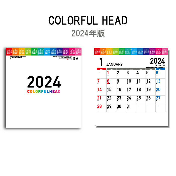 楽天神宮館縁堂　楽天市場店カレンダー 2024年 壁掛け COLORFUL HEAD SG1600 A倍/6切 シンプル おしゃれ カラフル スケジュール 便利 文字月表 237897