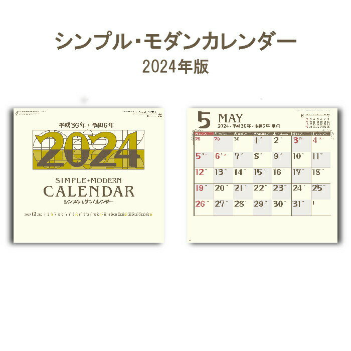 楽天神宮館縁堂　楽天市場店カレンダー 2024年 壁掛け シンプルモダン SG165 2024年版 カレンダー A倍/6切 おしゃれ スケジュール 便利 文字月表 237891