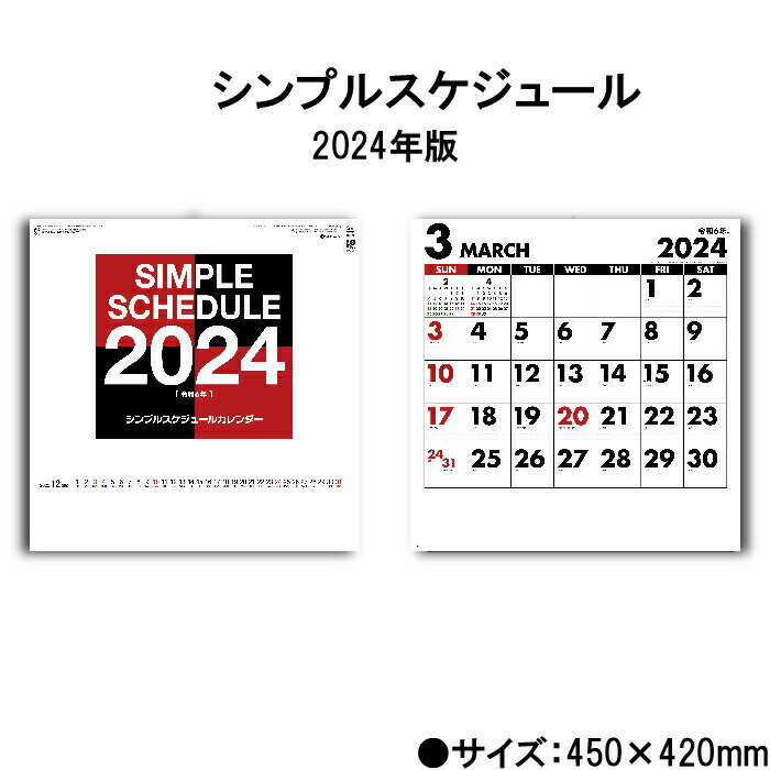 楽天神宮館縁堂　楽天市場店カレンダー 2024年 壁掛け シンプルスケジュール SG170 2024年版 カレンダー 別寸サイズ シンプル おしゃれ スケジュール 便利 文字月表 237890