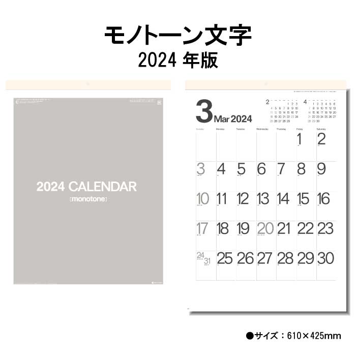 カレンダー 2024年 壁掛け モノトーン文字 SG452 2024年版 カレンダー 壁掛け A/2切 シンプル おしゃれ スケジュール…