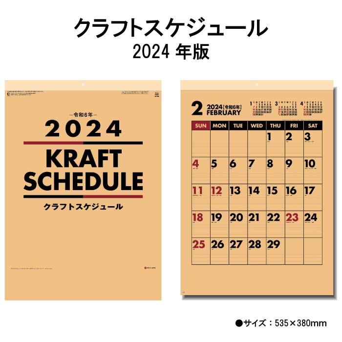 カレンダー 2024年 壁掛け クラフトスケジュール SG296 カレンダー 2024 壁掛け 2024年版 壁掛けカレンダー シンプル かわいい おしゃれ 便利 きれい クラフト 記入 予定表 書き込み 237825 ss20