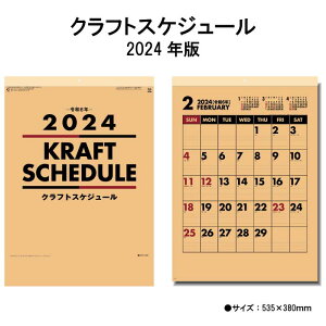 カレンダー 2024年 壁掛け クラフトスケジュール SG296 カレンダー 2024 壁掛け 2024年版 壁掛けカレンダー シンプル かわいい おしゃれ 便利 きれい クラフト 記入 予定表 書き込み 237825 ss20