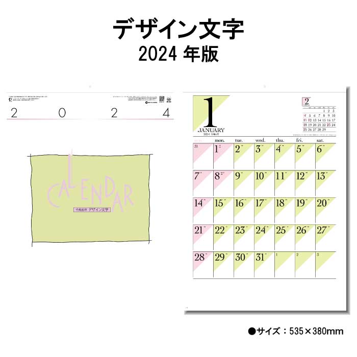 カレンダー 2024年 壁掛け デザイン文字 SG256 カレンダー 2024 壁掛け 2024年版 壁掛けカレンダー 46/4切 シンプル おしゃれ パステルカラー スケジュール 予定表 書き込み 237852