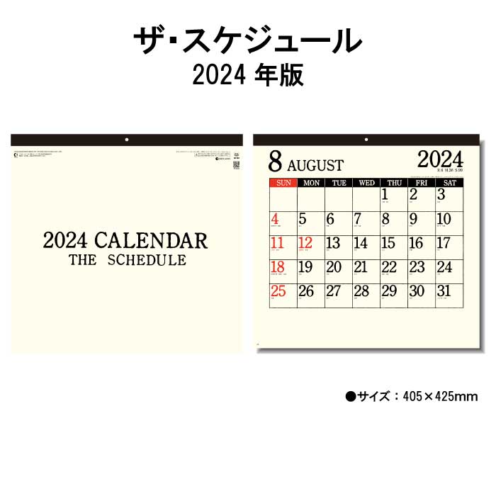 カレンダー 2024年 壁掛け ザ・スケジュール SG160 A倍/6切 シンプル おしゃれ モノトーン スケジュール 便利 文字月表 237898