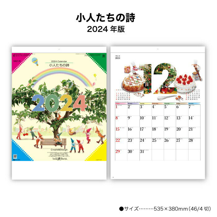 カレンダー 2024年 壁掛け 小人たちの詩 SG279 2024年版 カレンダー カラフル かわいい おしゃれ ファンタジー 小人 …