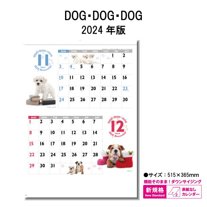 楽天神宮館縁堂　楽天市場店カレンダー 2024年 壁掛け DOG・DOG・DOG SG7229 2024年版 カレンダー 壁掛け B/4切 犬 子犬 わんちゃん 癒し おしゃれ かわいい スケジュール 便利 237755