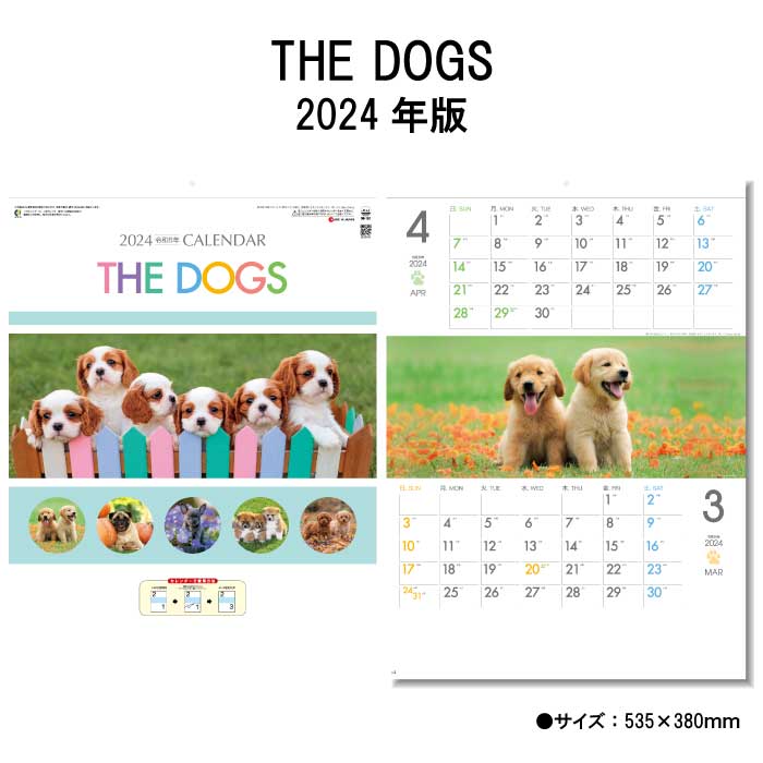 楽天神宮館縁堂　楽天市場店カレンダー 2024年 壁掛け THE DOGS SG197 カレンダー 2024 壁掛け 2024年版 壁掛けカレンダー 46/4切 シンプル おしゃれ 犬 子犬 ワンちゃん 写真 237889