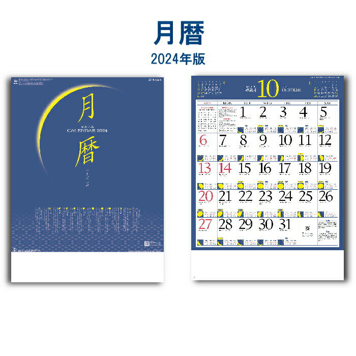 カレンダー 2024年 壁掛け 月暦 NK169 カレンダー 2024 壁掛け 2024年版 暦 こよみ A/2切 シンプル 月 満月 新月 月の満ち欠け 月齢 満..