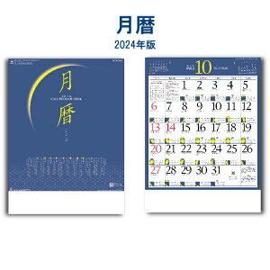 カレンダー 2024年 壁掛け 月暦 NK169 カレンダー 2024 壁掛け 2024年版 暦 こよみ A/2切 シンプル 月 満月 新月 月の満ち欠け 月齢 満潮 干潮 潮汐表 おしゃれ スケジュール 便利 文字月表 237981 ss20