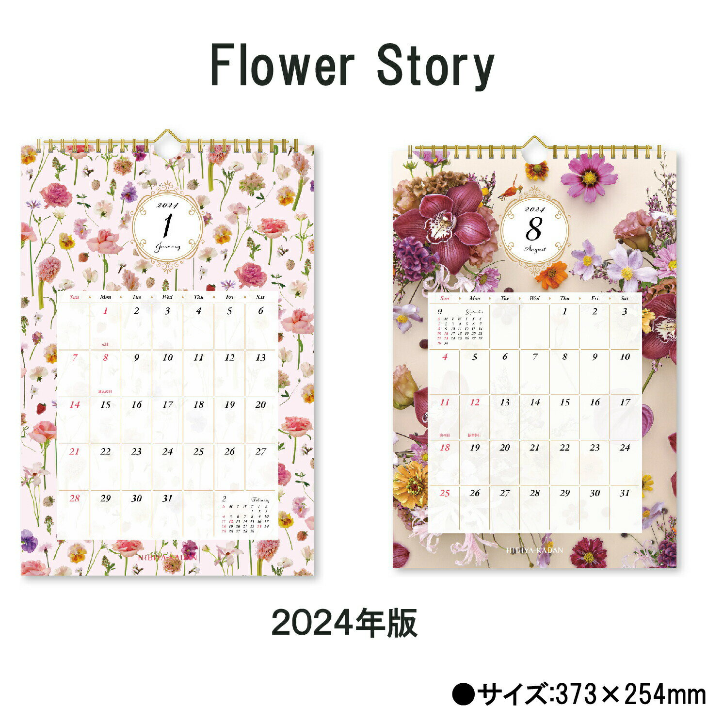Flower Story 　商品詳細 サイズ 373×254mm ページ数 12枚 商品説明 ・日比谷花壇がプロデュースする「花屋さんのお花柄」の壁掛けカレンダーです。 ・本物の花が持つ力や贈る人への想いを「花柄」に表現しています。 カレンダーを綴る部分を金具ではなく、厚紙を使用しホットメルトという接着剤を使用した、環境に優しいエコカレンダーになります。 廃棄する時も分別の必要がない、手間もかからず環境にも配慮した商品です。 送料について ※壁掛けカレンダーを2本以上ご注文をされた際の送料は770円になりますのでご了承下さい。 神宮館縁堂　楽天市場店では、金運アップ、厄除け（魔除け）商品等多く取り扱っております。 【関連商品キーワード】 神宮館 暦 カレンダー 壁掛けカレンダー カレンダー Flower Story 2024年版 日比谷花壇 スケジュール 花 写真 書き込み インテリア おしゃれ 御洒落 オシャレ かわいい 可愛いFlower Story　商品詳細 サイズ 373×254mm ページ数 12枚 商品説明 ・日比谷花壇がプロデュースする「花屋さんのお花柄」の壁掛けカレンダーです。 ・本物の花が持つ力や贈る人への想いを「花柄」に表現しています。