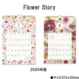 【ポイント30倍】カレンダー 2024 壁掛け 縁堂 Flower Story 花屋さんのお花柄 NK4010 日比谷花壇 スケジュール 花 写真 書き込み インテリア おしゃれ 御洒落 オシャレ かわいい 可愛い 237973