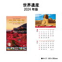 【ポイント30倍】カレンダー 2024年 壁掛け 世界遺産 憧れの絶景を巡る旅（2ヶ月） NK902 2024年版 2ヶ月 ツーマンス カラフル かわいい おしゃれ 世界遺産 絶景 写真 スケジュール 記入 予定表 書き込み 237920